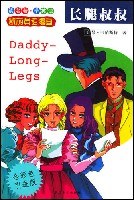 长腿叔叔 pdf epub mobi 电子书 下载