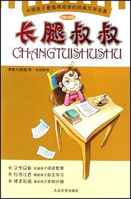 长腿叔叔 pdf epub mobi 电子书 下载
