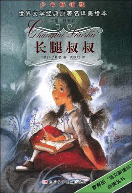 長腿叔叔 pdf epub mobi 電子書 下載