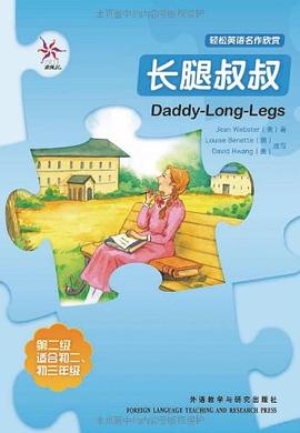 长腿叔叔 pdf epub mobi 电子书 下载