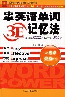 中学英语单词3E记忆法 pdf epub mobi 电子书 下载