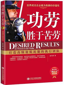 功劳胜于苦劳 pdf epub mobi 电子书 下载