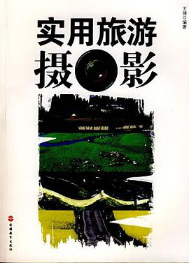实用旅游摄影 pdf epub mobi 电子书 下载