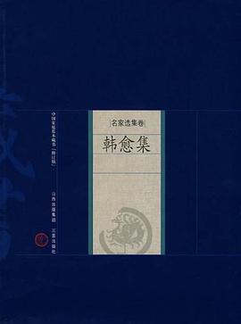 新版家庭藏书－名家选集卷－韩愈集 pdf epub mobi 电子书 下载