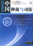 中国仲裁与司法 pdf epub mobi 电子书 下载