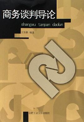 商务谈判导论 pdf epub mobi 电子书 下载
