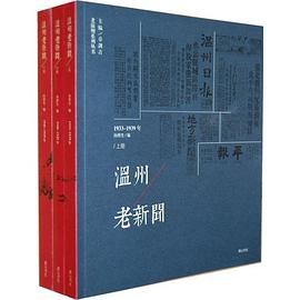 1946-1949年-温州老新闻 pdf epub mobi 电子书 下载