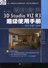 设计高手 3D Studio VIZ R3超级使用手册――设计基础与流程 pdf epub mobi 电子书 下载