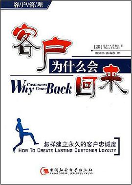 客户为什么会回来 pdf epub mobi 电子书 下载