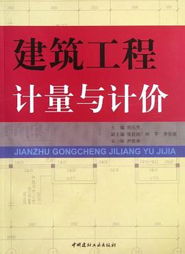 建筑工程计量与计价