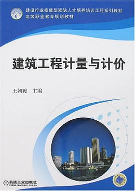 建筑工程计量与计价 pdf epub mobi 电子书 下载