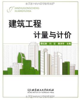 建筑工程计量与计价 pdf epub mobi 电子书 下载