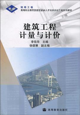 建筑工程计量与计价 pdf epub mobi 下载