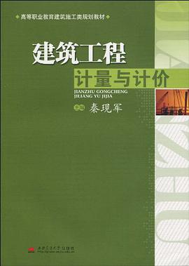 建筑工程计量与计价 pdf epub mobi 电子书 下载