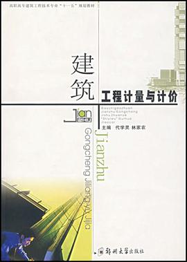 建筑工程计量与计价