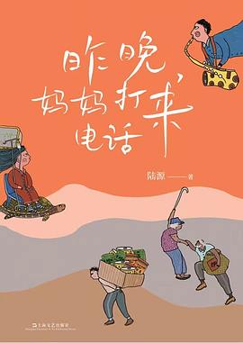 昨晚，妈妈打来电话 pdf epub mobi 电子书 下载