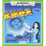 图说中国经典故事（全套共9册）