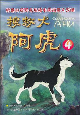 搜救犬阿虎4 pdf epub mobi 电子书 下载