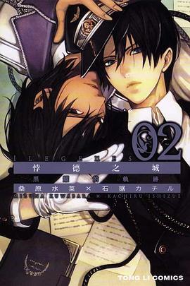 悖德之城~黑耀的轨迹~2 pdf epub mobi 电子书 下载