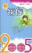 新短信2005 pdf epub mobi 电子书 下载