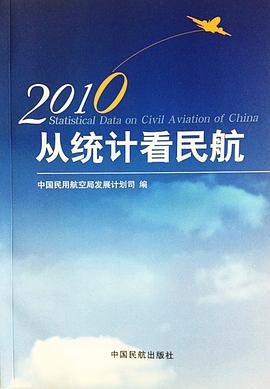 2010从统计看民航 pdf epub mobi 电子书 下载