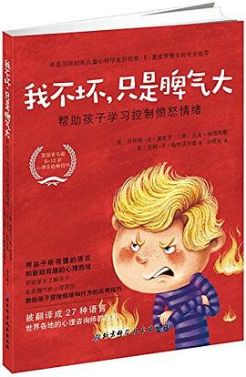 我不坏,只是脾气大 pdf epub mobi 电子书 下载