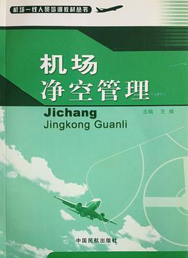 机场净空管理 pdf epub mobi 电子书 下载