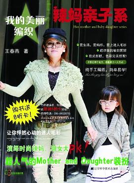 辣妈亲子系 pdf epub mobi 电子书 下载