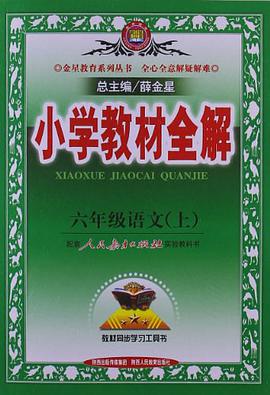 六年级语文（上） pdf epub mobi 电子书 下载