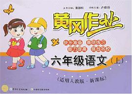 六年级语文（上） pdf epub mobi 电子书 下载