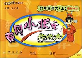 六年级语文（上） pdf epub mobi 电子书 下载