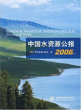 2006-中国水资源公报 pdf epub mobi 电子书 下载