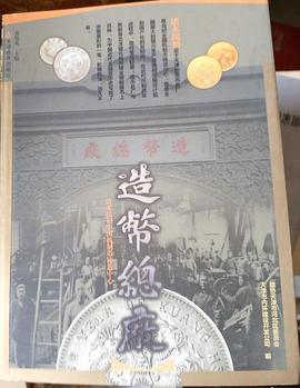 造幣總廠 pdf epub mobi 電子書 下載