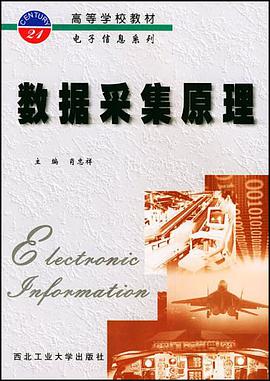 数据采集原理 pdf epub mobi 电子书 下载