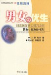 男女的优生 pdf epub mobi 电子书 下载
