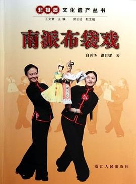 南派布袋戏 pdf epub mobi 电子书 下载