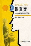欧夏奕 pdf epub mobi 电子书 下载