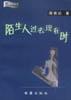 陌生人过去现在时 pdf epub mobi 电子书 下载