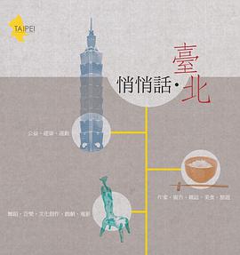 悄悄話．臺北 pdf epub mobi 电子书 下载