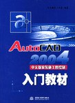 AutoCAD 2004中文版家装施工图绘制入门教材 pdf epub mobi 电子书 下载