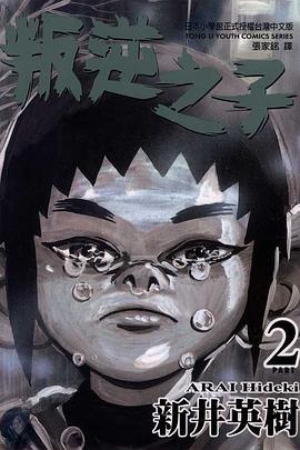 叛逆之子(02) pdf epub mobi 电子书 下载