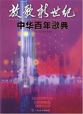 放歌新世纪 pdf epub mobi 电子书 下载