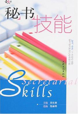 秘书技能 pdf epub mobi 下载