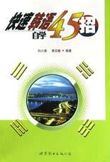 快速韩语自学45招 pdf epub mobi 下载