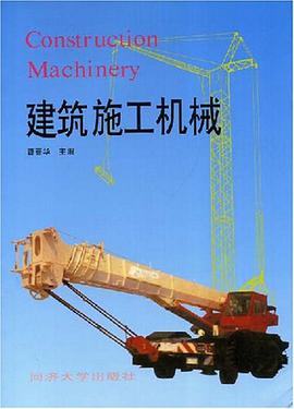 建筑施工机械 pdf epub mobi 电子书 下载