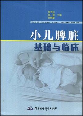 小儿脾脏基础与临床 pdf epub mobi 电子书 下载