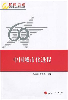 中国城市化进程