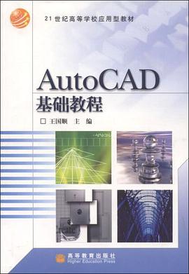 AutoCAD基础教程 pdf epub mobi 电子书 下载