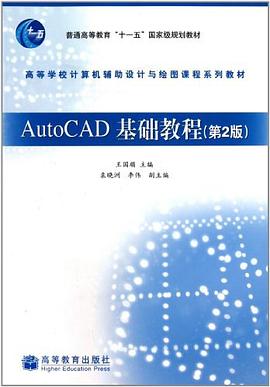 AutoCAD基础教程 pdf epub mobi 电子书 下载