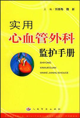 实用心血管外科监护手册 pdf epub mobi 电子书 下载